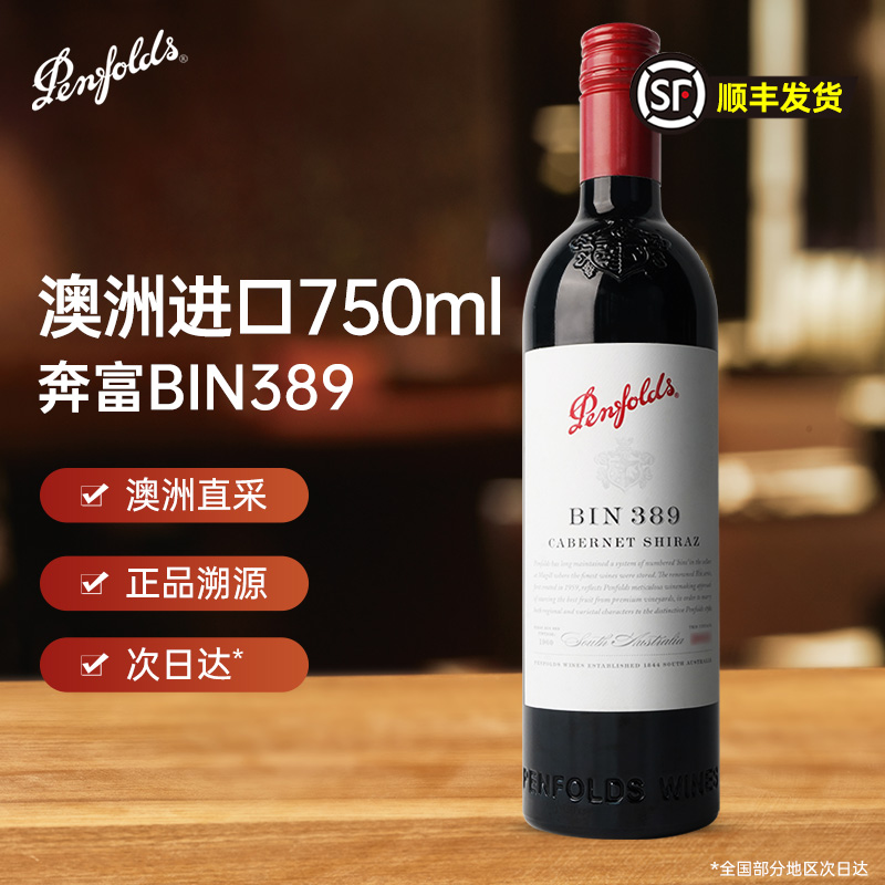 Penfolds奔富BIN407赤霞珠750ml
