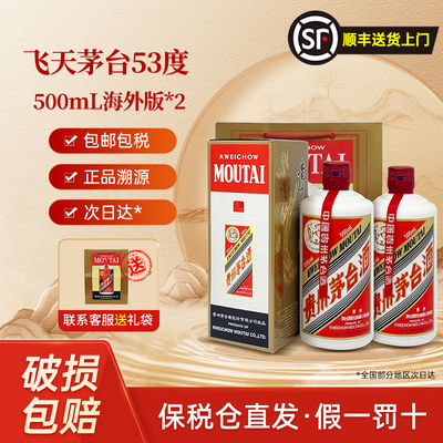 茅台酱香型53度白酒原瓶进口