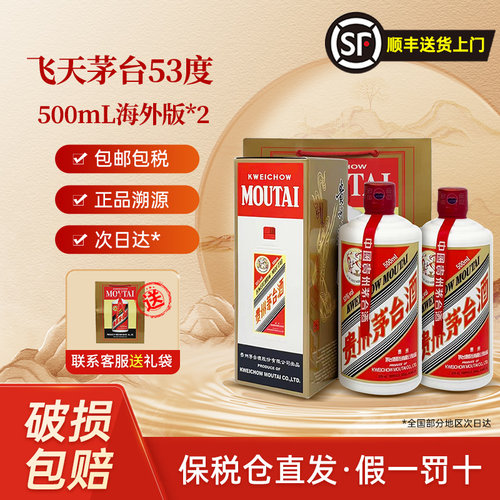 茅台酱香型53度白酒原瓶进口