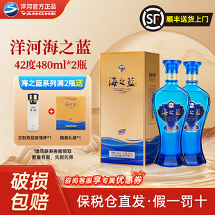 系列 送礼蓝色经典 洋河海之蓝42度绵柔浓香型白酒480ml海外版 2瓶装