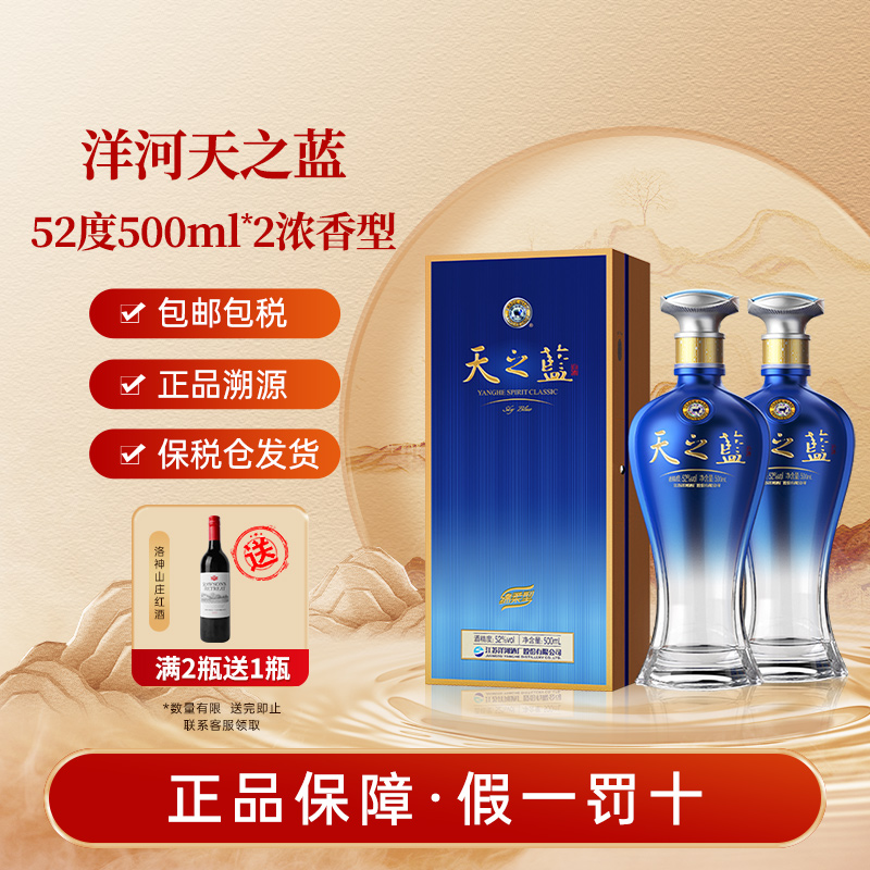 洋河蓝色经典系列天之蓝52度绵柔浓香型白酒500ml海外版送礼佳品