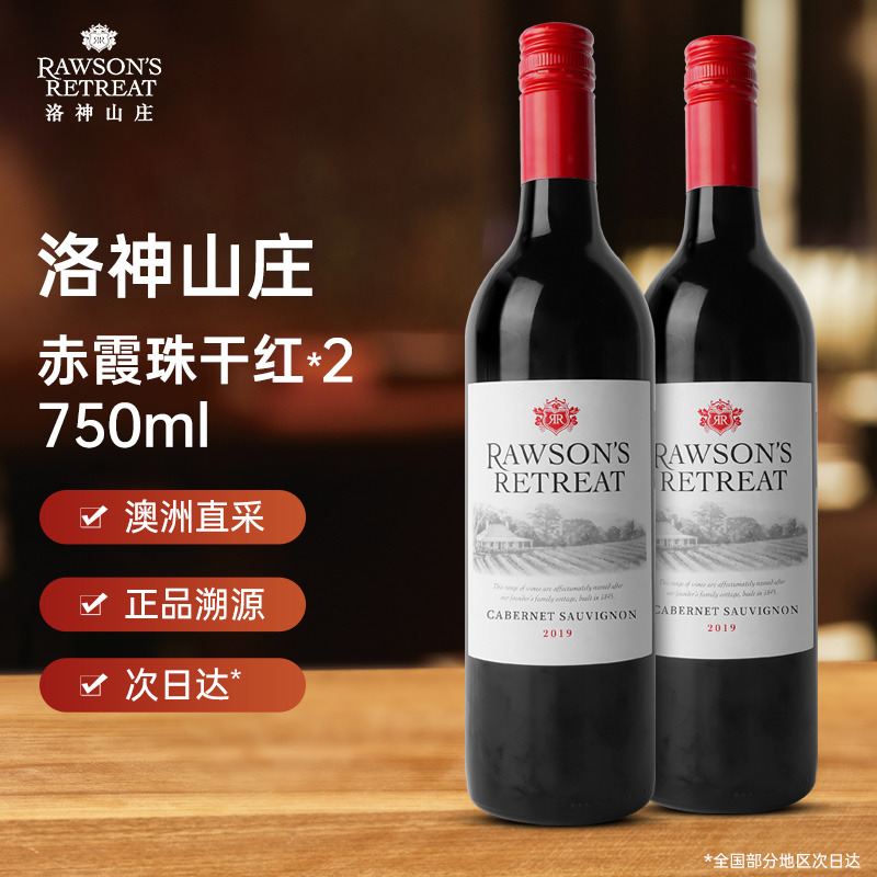 洛神山庄西拉赤霞珠梅洛干红霞多丽澳大利亚进口葡萄酒2瓶宴请