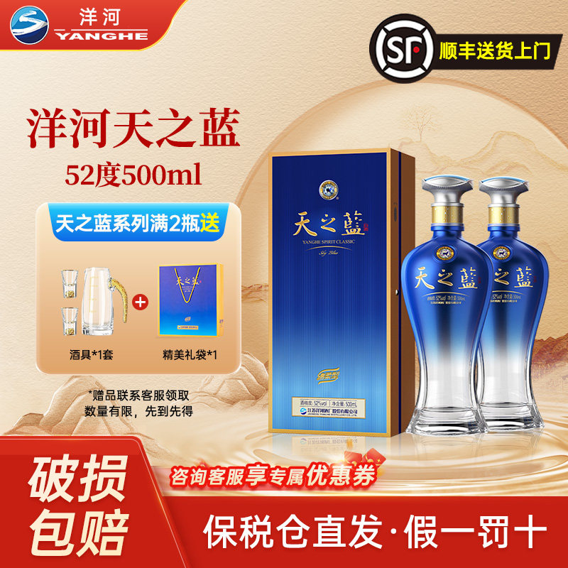 洋河天之蓝52度绵柔蓝色经典42度500ml节日送礼婚礼宴请正品白酒