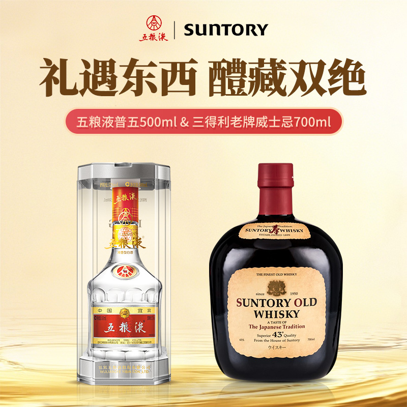 三得利威士忌老牌OLD日本调和型洋酒700ml43度五粮液普五七代正品