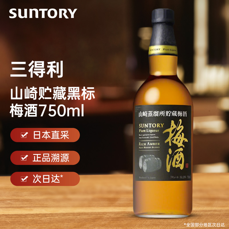 三得利山崎蒸馏所梅酒日本750ml