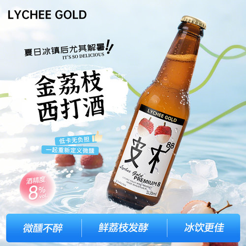澳洲进口LycheeGold荔枝果酒微醺