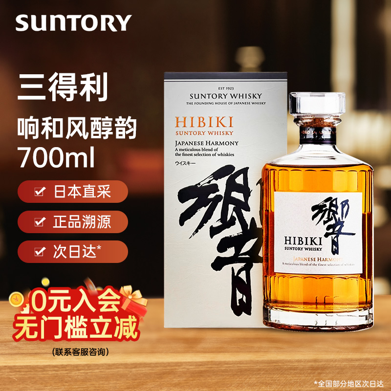 响（Hibiki）和风醇韵调和型威士忌700ml三得利日本原装进口礼盒