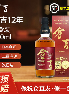 仓吉威士忌12年8年单一麦芽日本威士忌700ml原装进口洋酒自饮宴请