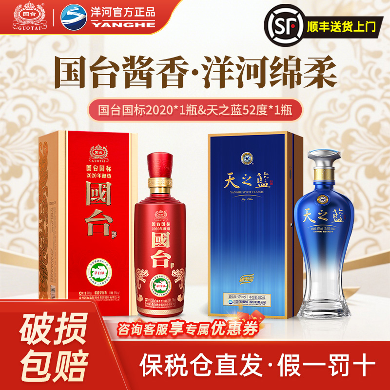 洋河天之蓝52度绵柔浓香型蓝色经典国台国标酱香白酒500ml海外版