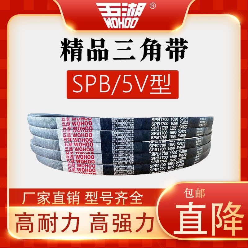 SPB1220SPB2280/SPB1900/5V800/SPB2000SPB6000五湖三角传动皮带