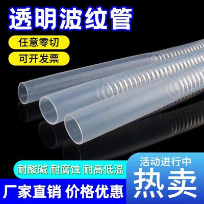 PFA波纹管1/2透明四氟波纹管3/4耐腐蚀耐酸碱软管1寸特氟龙波纹管