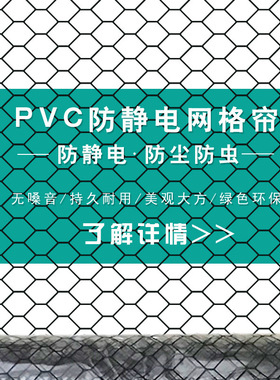 防静电透明网格帘透明帘全黑网格帘门帘1.37*30m0.3mm05mm1.0mm