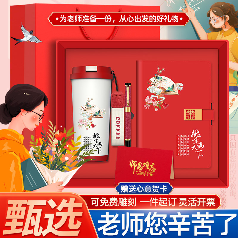 教师节伴手礼毕业季送男女老师老师的礼物实用高级感高颜值可刻字