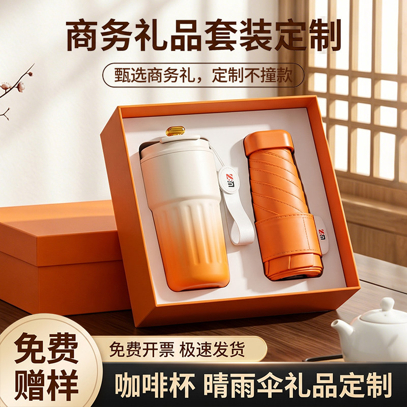 商务礼品礼盒套装定制LOGO年会