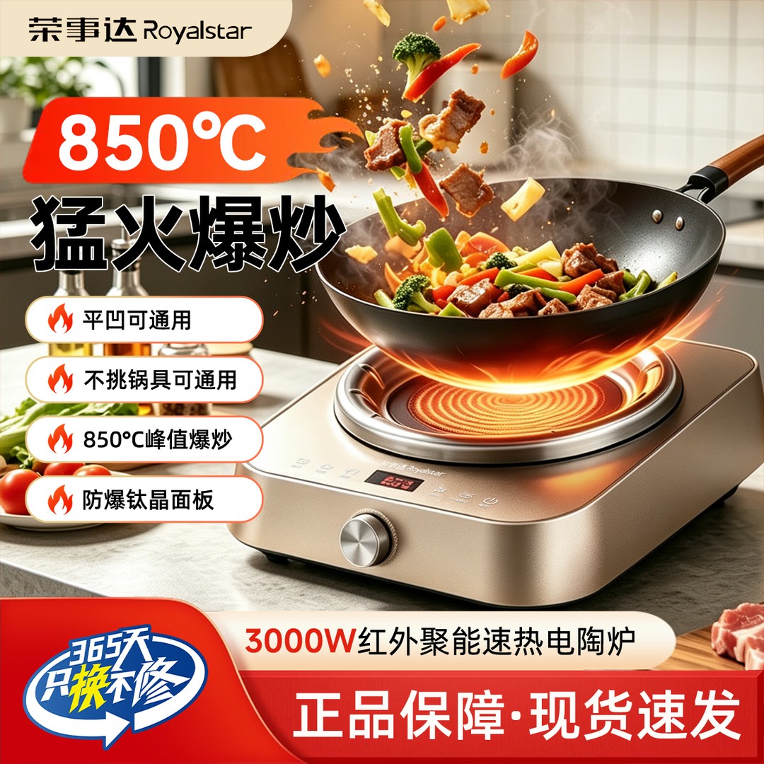 荣事达新款家用厨房不挑锅电陶炉