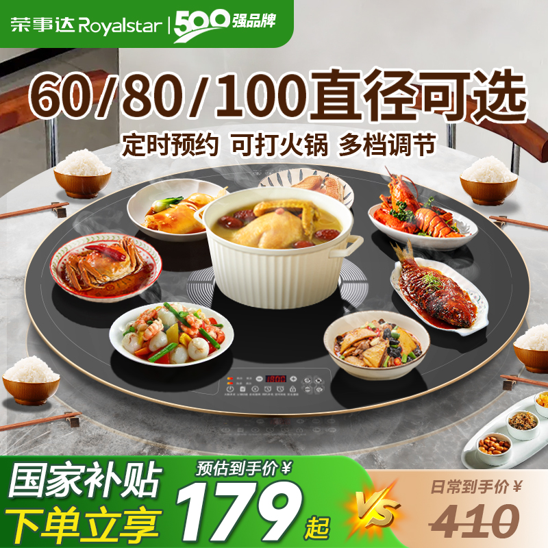 荣事达暖菜板家用多功能加热菜板新款圆桌电动旋转盘保温火锅神器