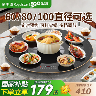 荣事达暖菜板家用多功能加热菜板新款圆桌电动旋转盘保温火锅神器