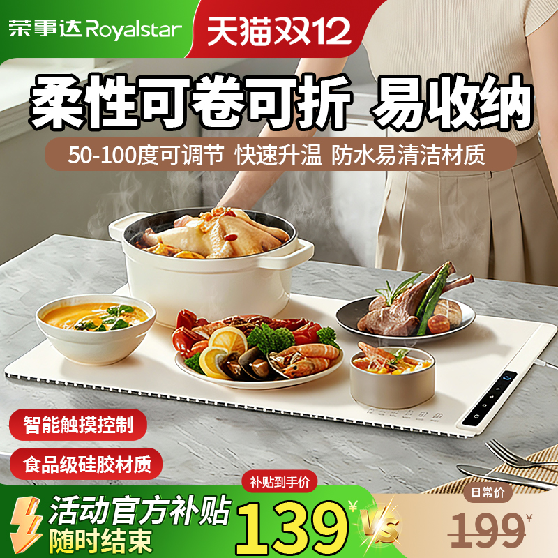 【2025新款】荣事达可折叠暖菜板