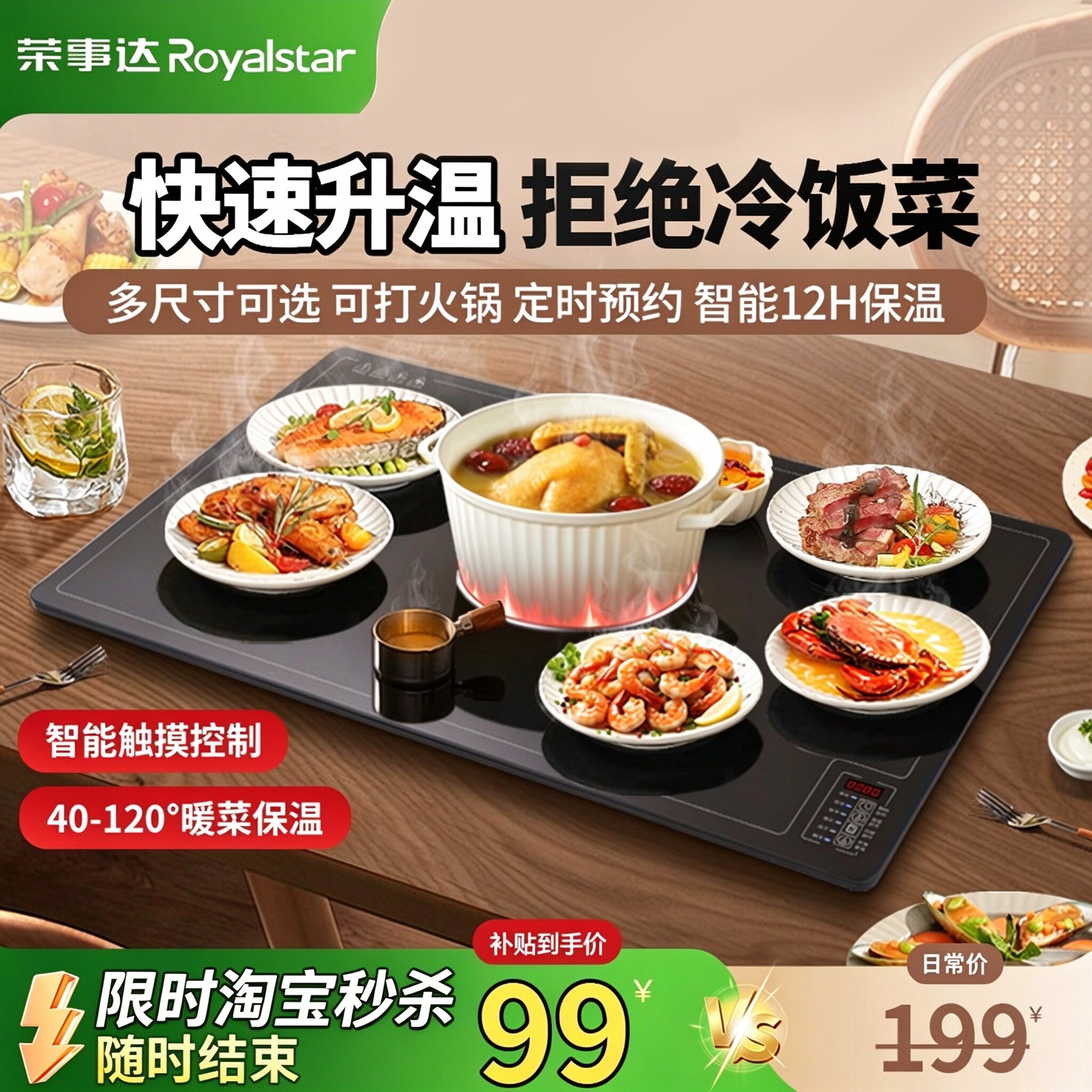 荣事达暖菜板新款家用方形多功能餐桌加热饭菜神器可打火锅保温板