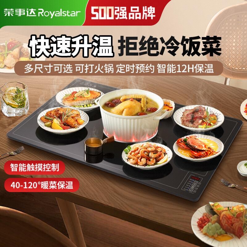 【超级立减15%】荣事达方暖菜板图片