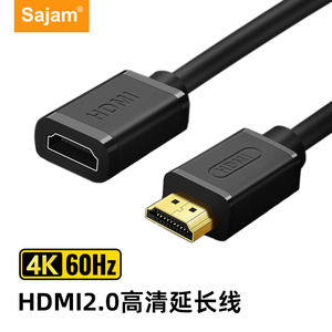 三蓁 hdmi延长线公对母2.0电脑显示器笔记本游戏4k高清连接转换线