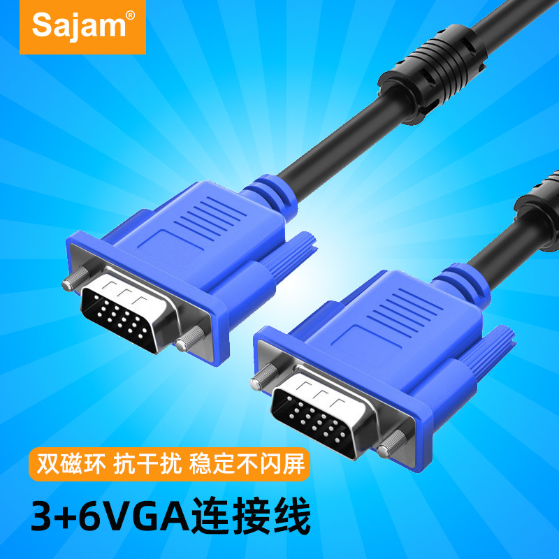 三蓁VGA线电脑显示器连接线台式电脑主机连接投影仪外接vga高清线