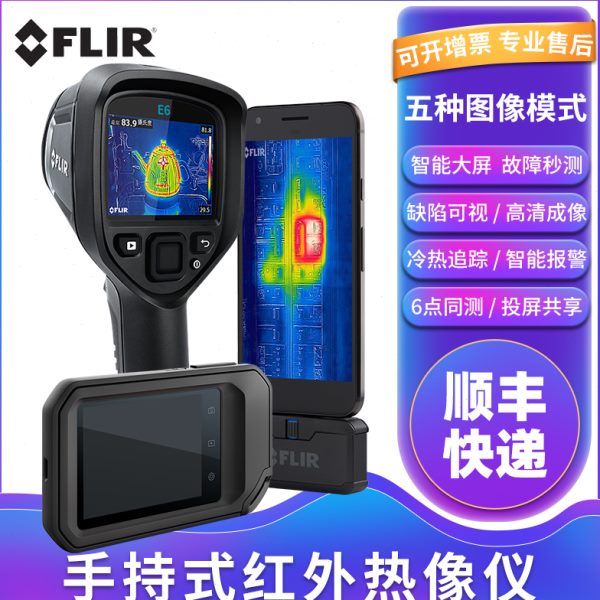 热成像仪R/5F2菲力尔2726红外C/T 65G197XONE高//Pro手机LI37温/