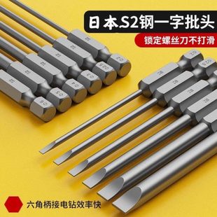 一字气动批咀披头强磁日本手电钻批头平风性口钢S2螺丝刀电动批头