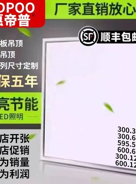 惠帝普 600x600led平板灯集成吊顶石膏板铝扣板矿棉板60x60LED灯