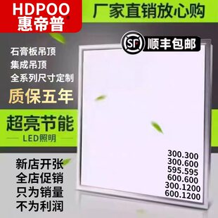 惠帝普 600x600led平板灯集成吊顶石膏板铝扣板矿棉板60x60LED灯