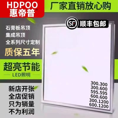 惠帝普600x600led平板灯矿棉板