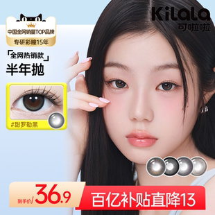 [百亿]kilala可啦啦爆款美瞳半年抛2片装隐形眼镜大直径官方正品