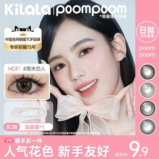 [顺手买1件]poompoom可啦啦美瞳日抛试用装隐形眼镜2片大小直径