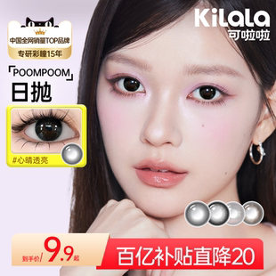 [百亿]POOMPOOM可啦啦美瞳日抛30片大小直径隐形眼镜女官方正品