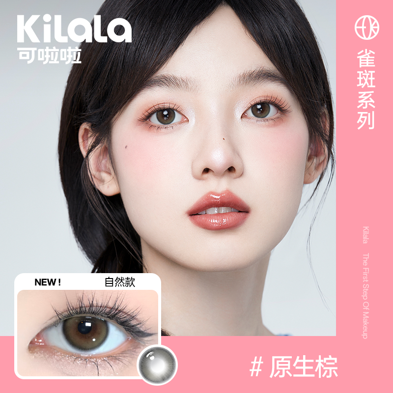 [秒杀]kilala可啦啦精选美瞳大小直径半年抛2片装彩色隐形眼镜