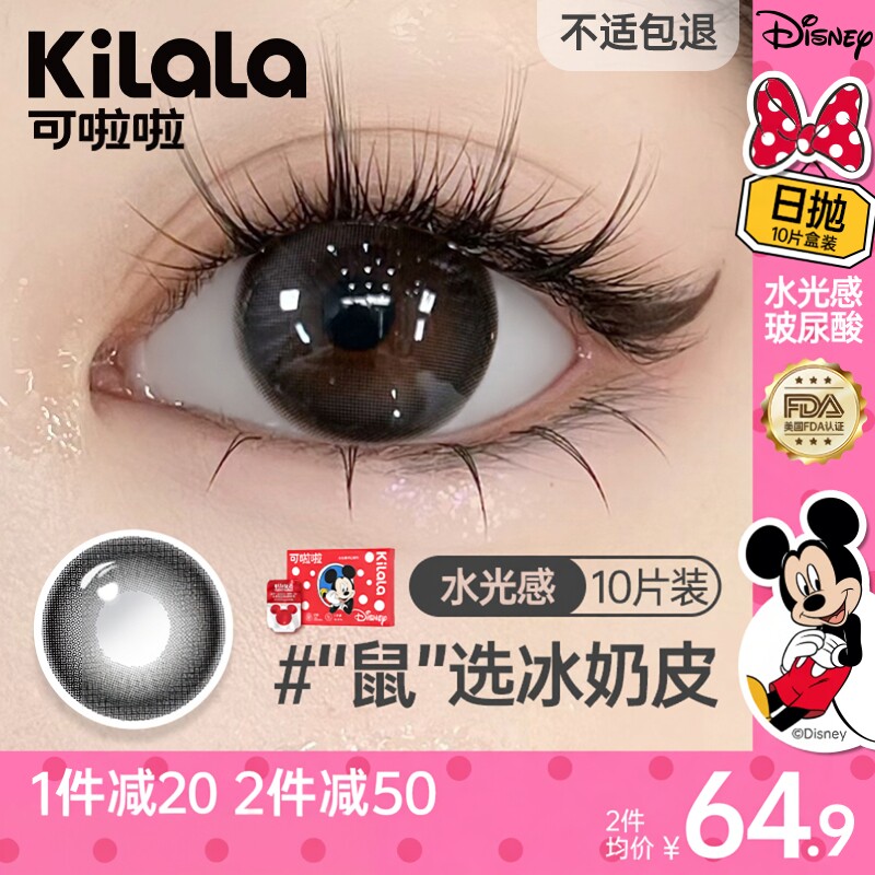 kilala日抛美瞳[维生素护眼]10片