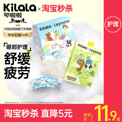 可啦啦layoota护眼贴舒缓眼疲劳蒸汽眼罩热敷眼罩女遮光透气