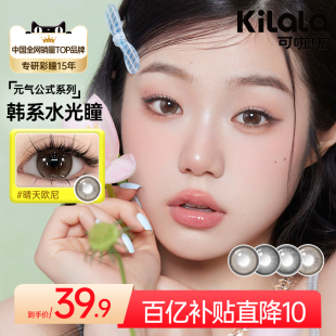 美瞳半年抛2片装 气公式 kilala可啦啦元 隐形眼镜正品 百亿