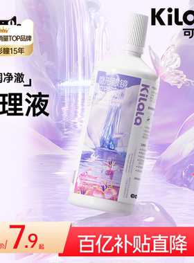 [百亿特惠]可啦啦紫色山泉隐形眼镜护理液60/100/500ml瓶清洗美瞳