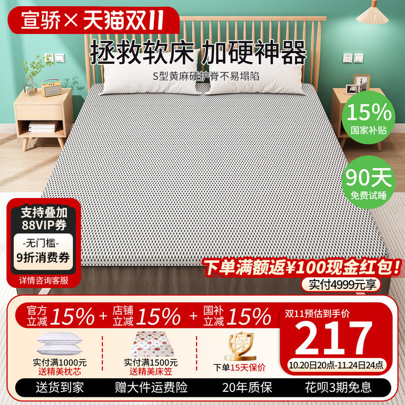 宣骄护脊s型黄麻超薄椰棕榈硬垫