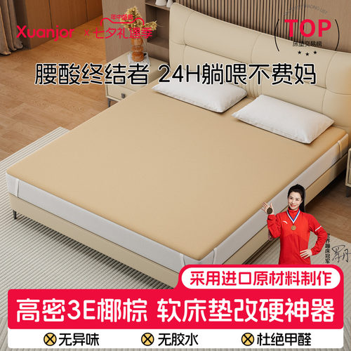 床垫硬垫软床垫加硬神器薄椰棕黄麻护脊软床变硬神器硬板棕榈垫子