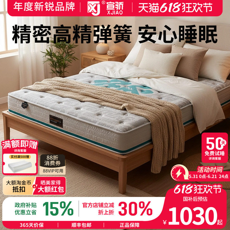 【墨染旗舰】宣骄乳胶床垫1.8米弹簧家用席梦思护脊记忆棉垫深睡