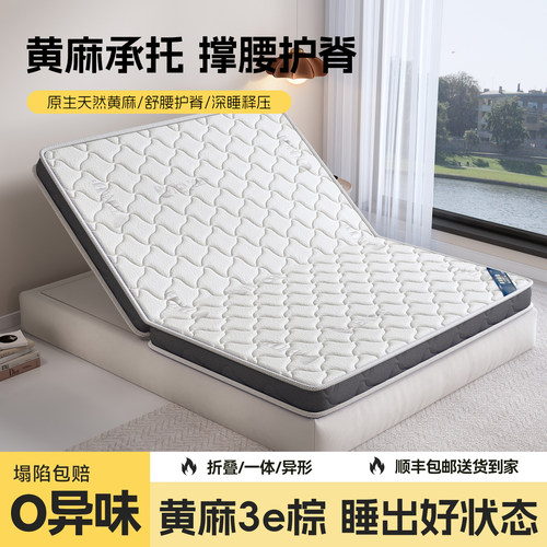 天然黄麻床垫国家补贴0胶水家用乳胶软硬两用可折叠护脊椰棕棕垫