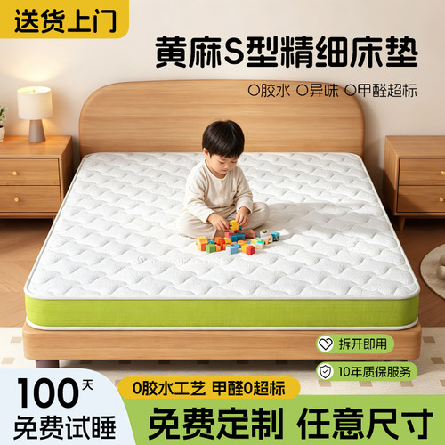 儿童天然S型黄麻床垫防螨护脊棕榈垫0胶水软硬适中可拆洗床垫子