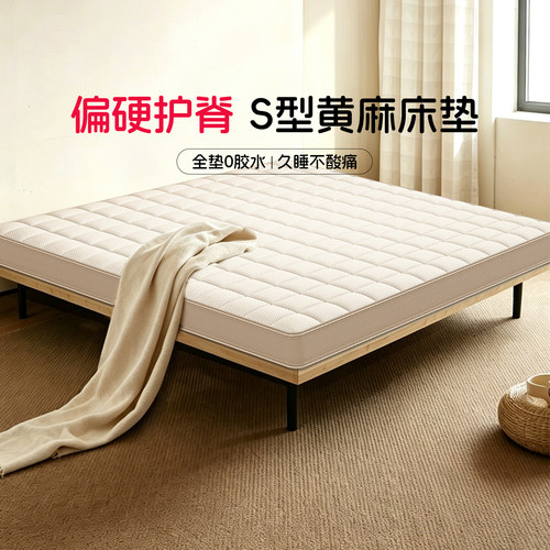 天然S型黄麻乳胶床垫卧室家用儿童护脊黄麻棕榈硬床垫护脊加硬垫