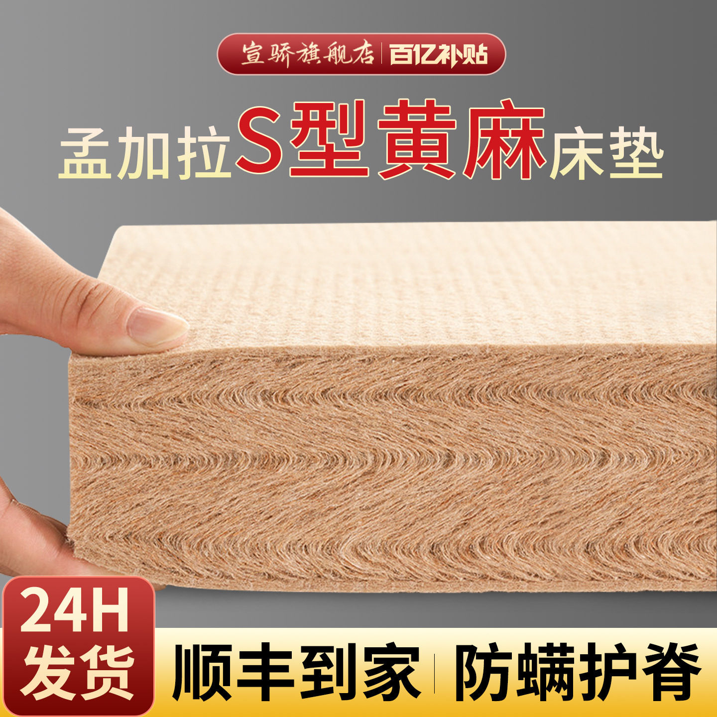 天然S型黄麻乳胶床垫卧室家用儿童护脊黄麻棕榈硬床垫可定制尺寸,住宅家具,椰棕床垫,淘宝优惠券,粉丝福利购,淘宝优惠卷