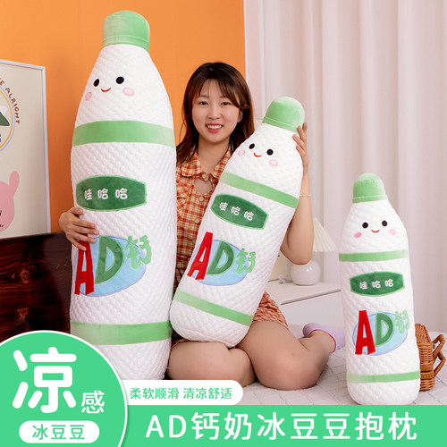 AD钙奶抱枕女生床上睡觉玩偶毛绒玩具公仔儿童布娃娃长条枕大号男