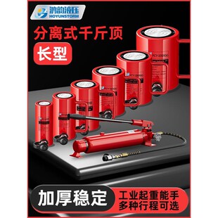 100T大吨位 50T 分离式 液压千斤顶起重工具长型液压油缸10T20T30T