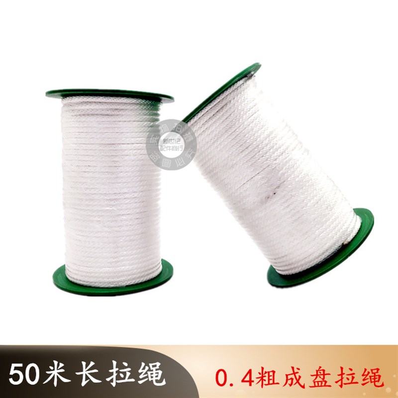 50米装成盘拉绳 168F170汽油机抹光机微耕机农机启动器拉绳4mm5mm