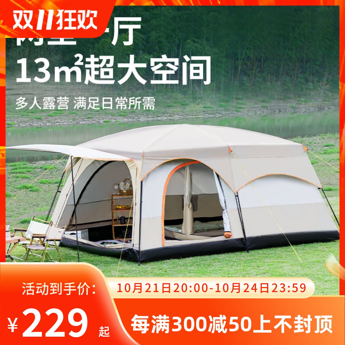 户外露营帐篷可携式野营两室一厅多人野炊过夜防晒防雨大遮阳帐篷